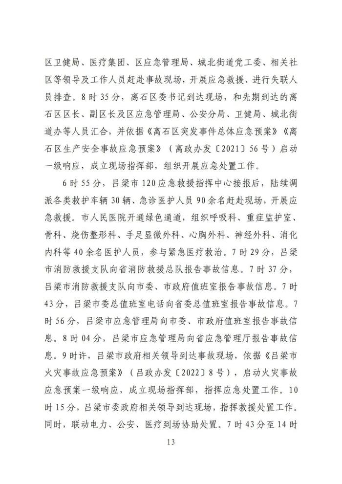 全文！永聚煤业重大火灾事故调查报告