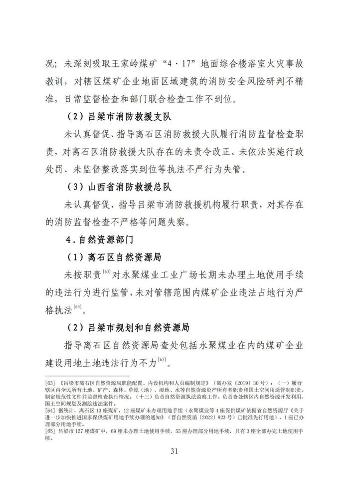 全文！永聚煤业重大火灾事故调查报告