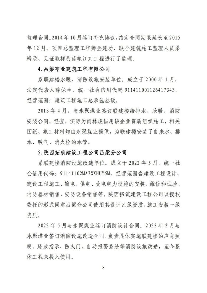 全文！永聚煤业重大火灾事故调查报告