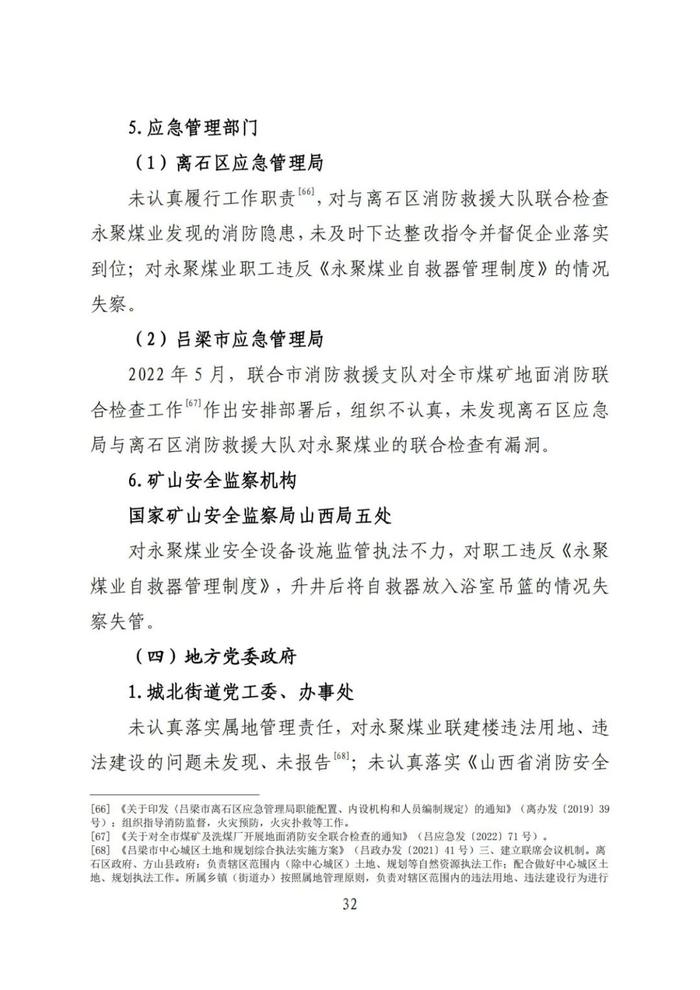 全文！永聚煤业重大火灾事故调查报告