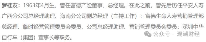 “一二把手”免职风波2年后，富德产险高层人事落定！张前斌出任总经理