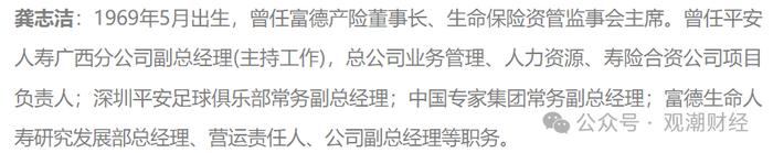 “一二把手”免职风波2年后，富德产险高层人事落定！张前斌出任总经理