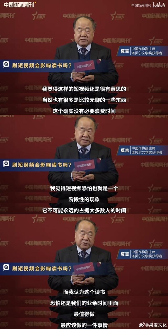 莫言称每次刷完短视频都会批评自己！网友：那我就放心了……