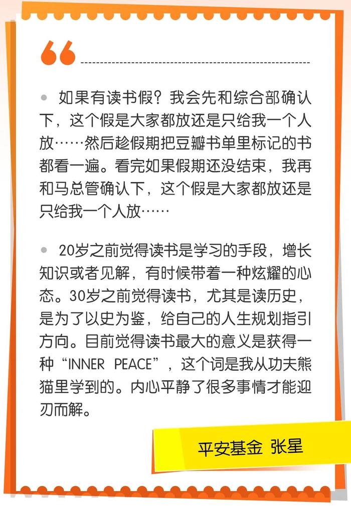 世界读书日：万物复「书」，基金人的工位有好书！