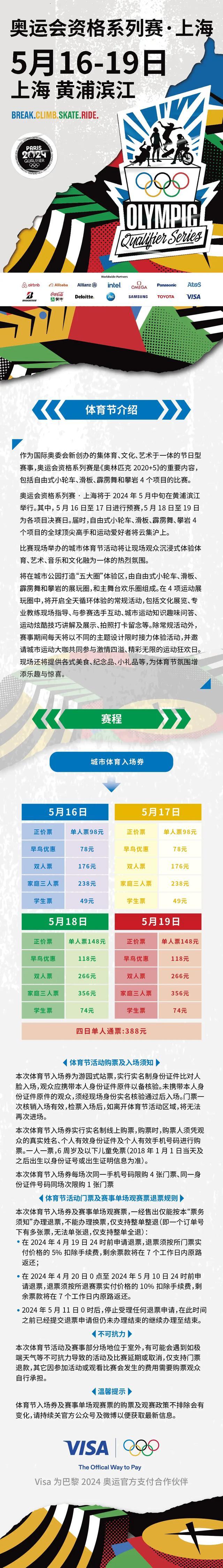 奥运会资格系列赛﹒上海倒计时，城市体育节的门票似乎更有“性价比”
