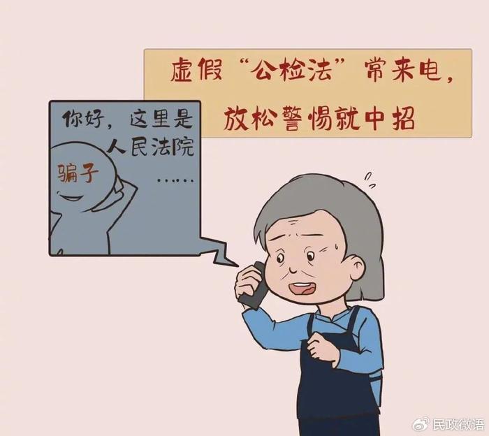 防范养老诈骗，遇到这10种骗局一定要擦亮眼睛！