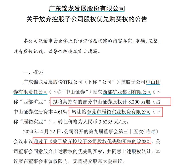 大股东弃购！二股东“脱手”近半股权，接盘方备受关注