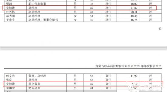 欧晶科技总经理安旭涛干过多年教师 此前任职一个月薪酬就达27.86万？