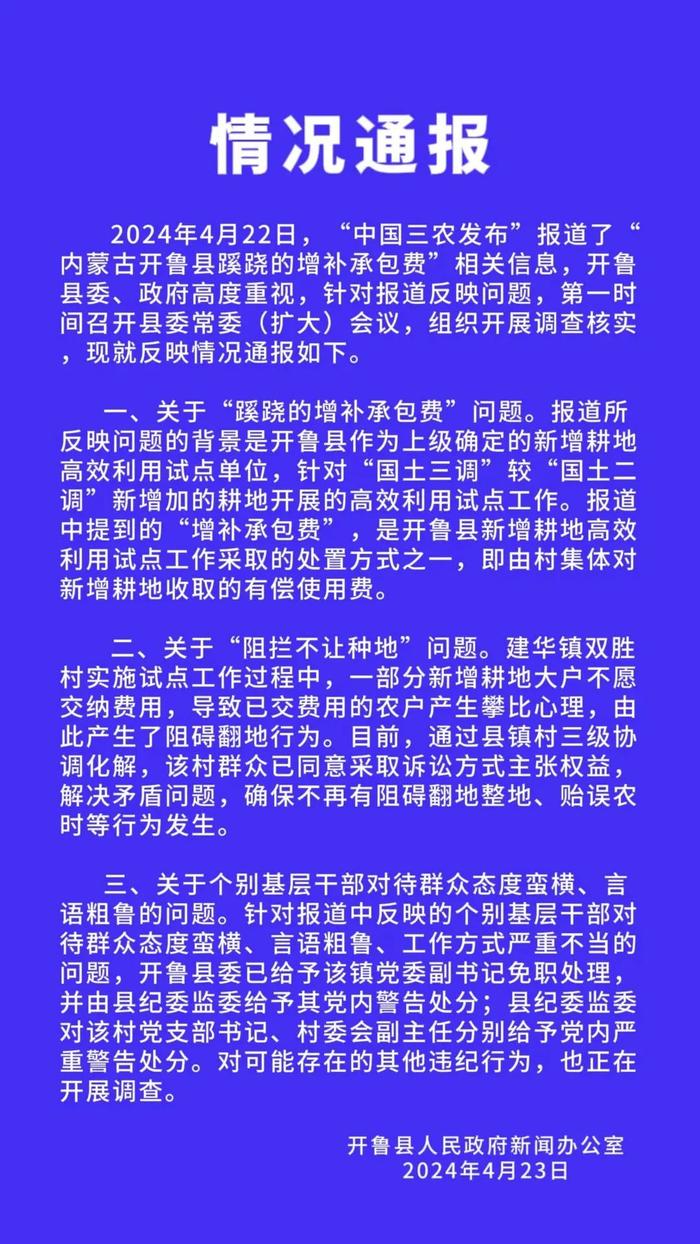 种地要先交钱？官方最新通报：镇党委副书记被免职