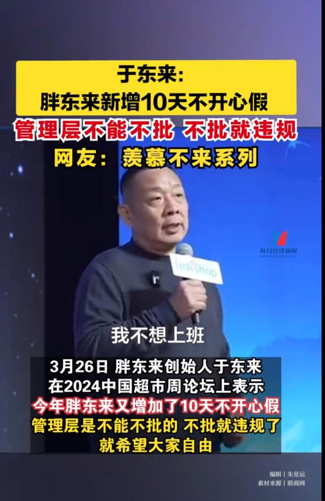 热搜！胖东来去年计划挣2000万元，于东来：结果挣了1.4亿，员工薪资普遍在8000元以上