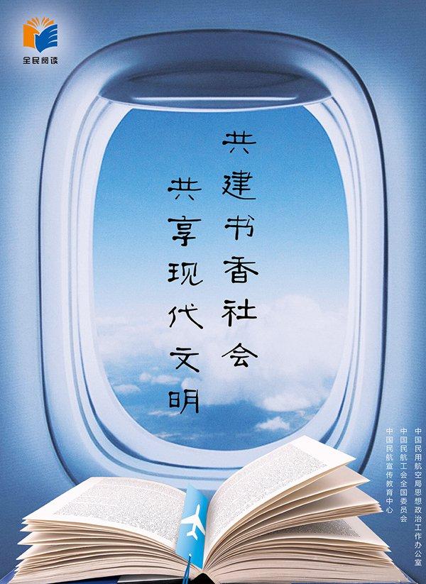 书香航空|西部机场集团迅邦达公司举办  “世界读书日”文化思享会