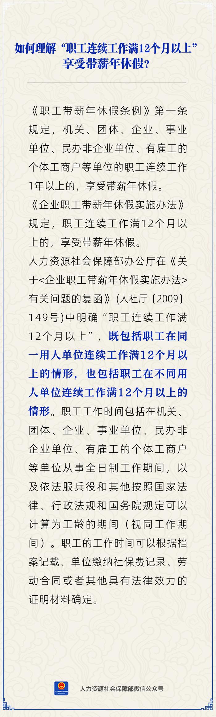 【人社日课·4月23日】只有在同一单位连续工作满12个月才能休年假吗？