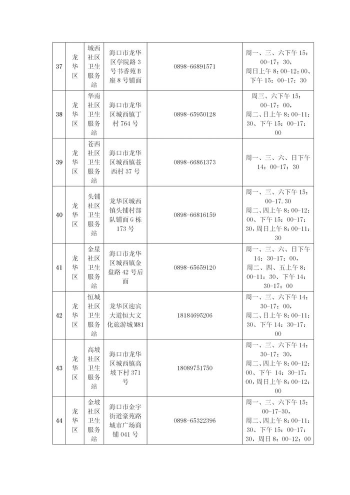 25日接种！海口市龙华区20-65岁人群乙肝疫苗开始预约