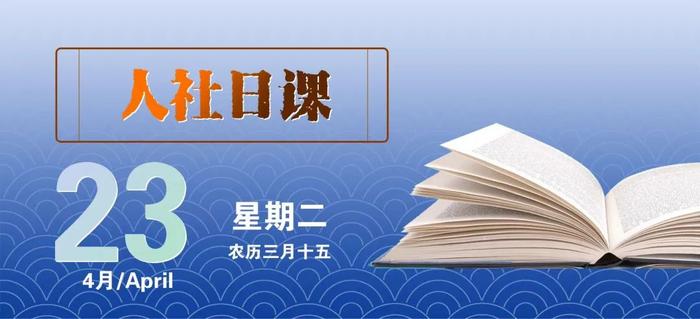 【人社日课·4月23日】只有在同一单位连续工作满12个月才能休年假吗？