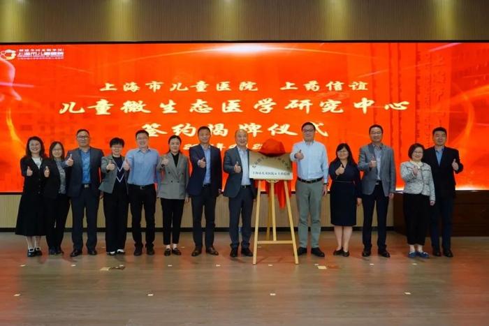 微启新篇 | 上海市儿童医院与上药信谊签约成立儿童微生态医学研究中心