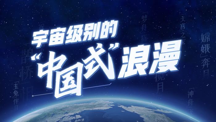 中国航天日 | 神十八蓄势待发！这些名字“动”见宇宙级中式浪漫