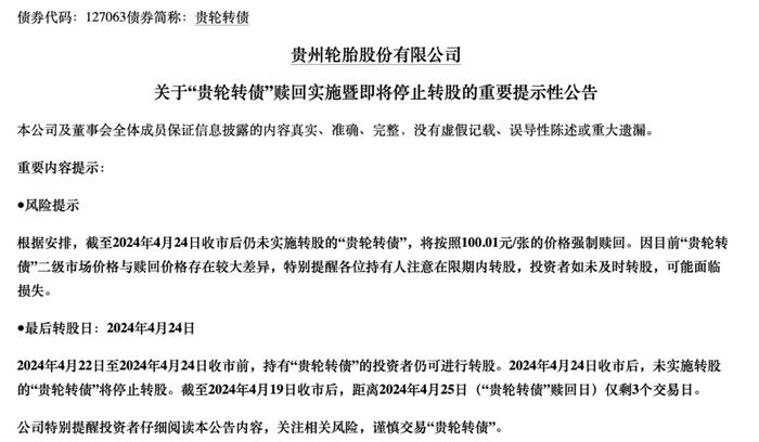 两只可转债最后转股日！忘记操作最高或损失34.32%