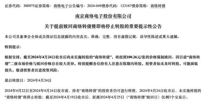 两只可转债最后转股日！忘记操作最高或损失34.32%