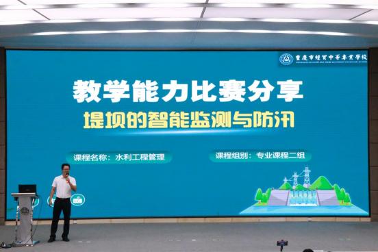 经验分享助力成长 2024年重庆市职业院校技能大赛教师类比赛优秀选手巡讲活动成功举行