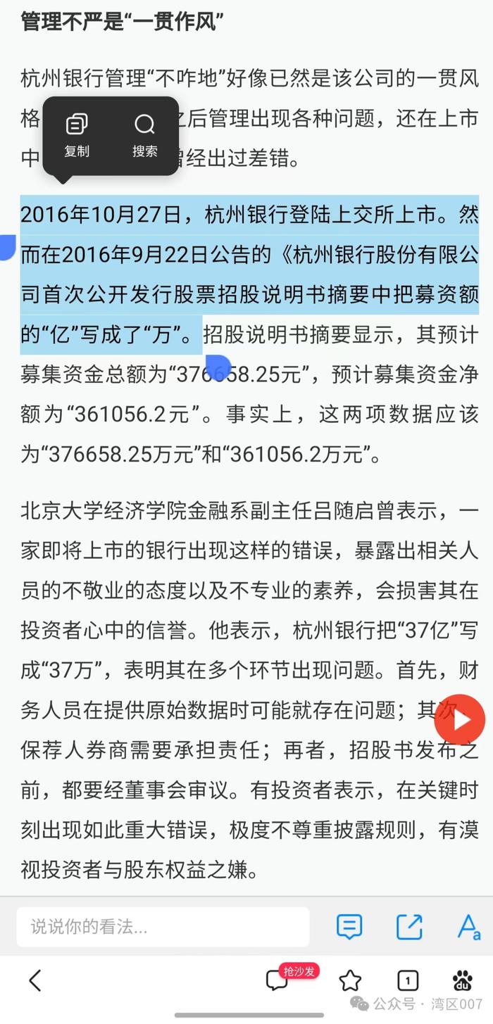 杭州银行弄了个大错！背后是年薪248万的女副行长