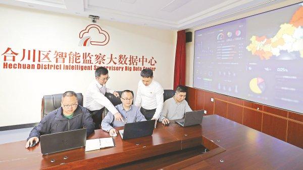 重庆上线试用公权力大数据监督应用数字技术赋能基层治理