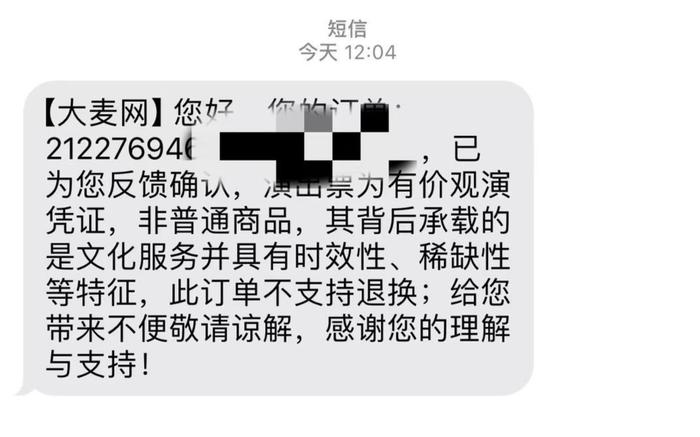王女士收到的大麦网回复