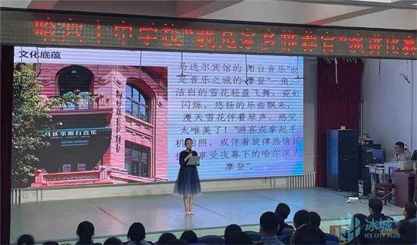 我是家乡推荐官｜哈60中学校开展“华灯初向晚，魅力哈尔滨”演讲比赛