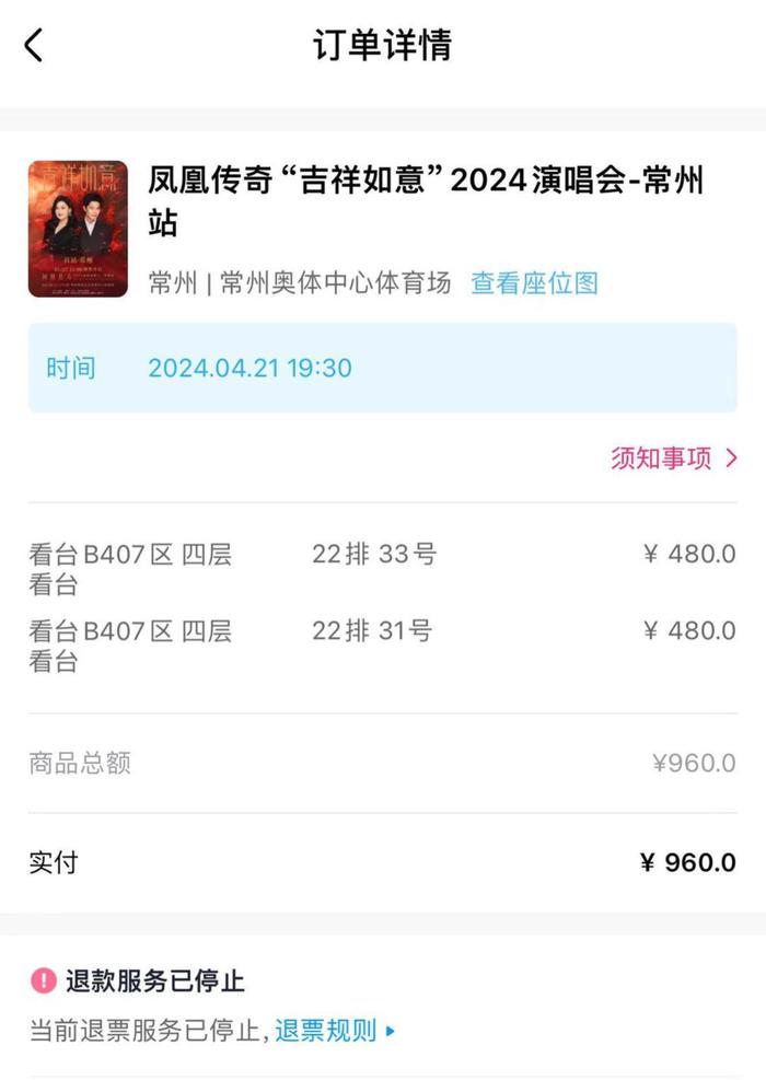 王女士的购票信息