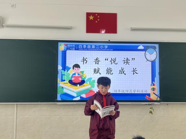 四“阅”天，“读”致远 二七区四季路第二小学开展四月语文学科活动