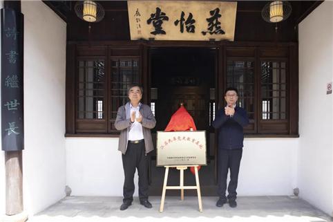 “江苏民革党史教育基地”揭牌仪式在苏州张家港钱昌照故居举行