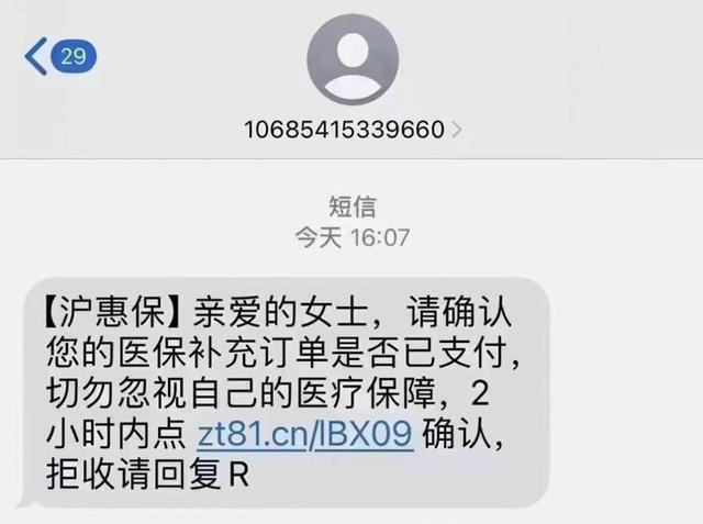 “沪惠保”上线首日，“诈骗”短信就来了？官方提醒：请市民在正规渠道投保