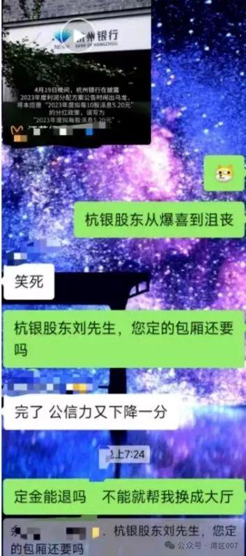 杭州银行弄了个大错！背后是年薪248万的女副行长