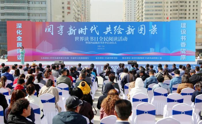【甘快看】甘肃省举办世界读书日全民阅读活动 五条路线走读黄河之滨