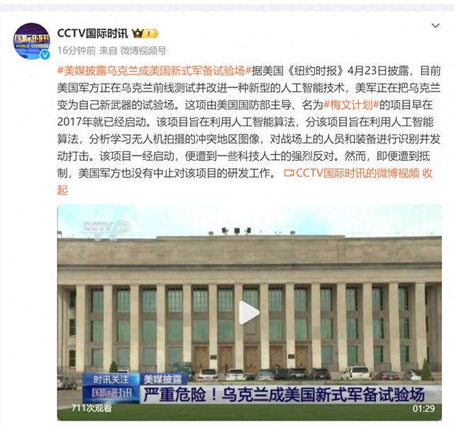 美媒披露乌克兰成美国新式军备试验场