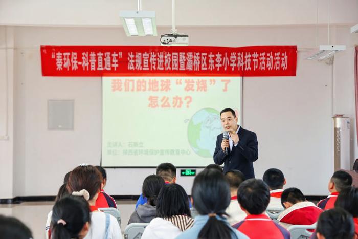 “秦环保•科普直通车”进校园暨灞桥区东李小学科技节活动