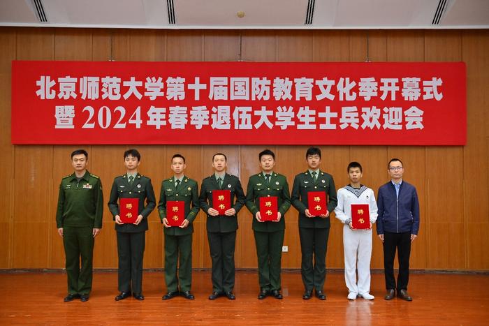 北师大举办第十届国防教育文化季开幕式暨2024年春季退伍大学生士兵欢迎会