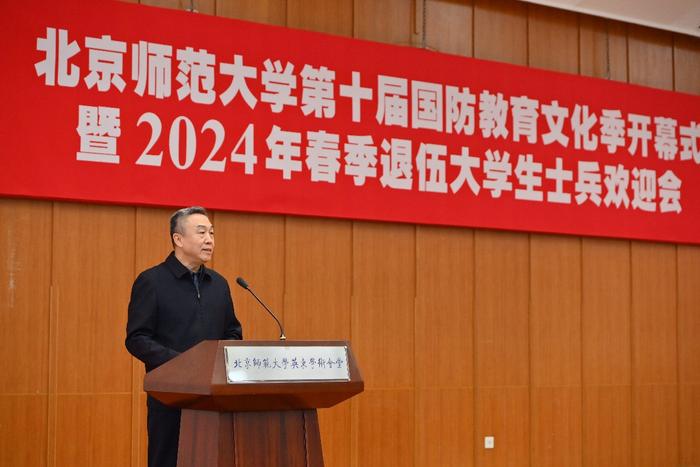 北师大举办第十届国防教育文化季开幕式暨2024年春季退伍大学生士兵欢迎会