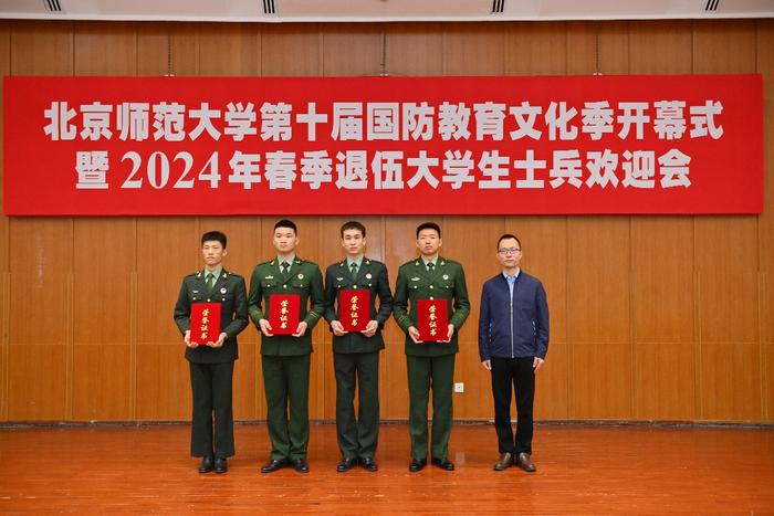 北师大举办第十届国防教育文化季开幕式暨2024年春季退伍大学生士兵欢迎会