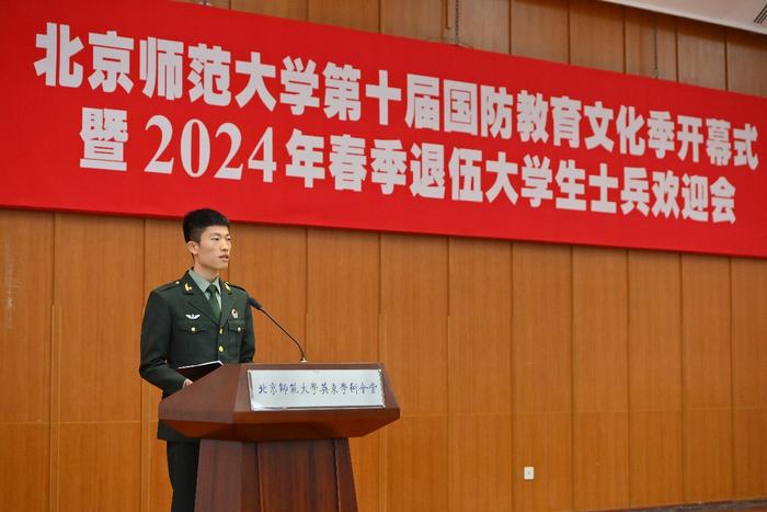 北师大举办第十届国防教育文化季开幕式暨2024年春季退伍大学生士兵欢迎会