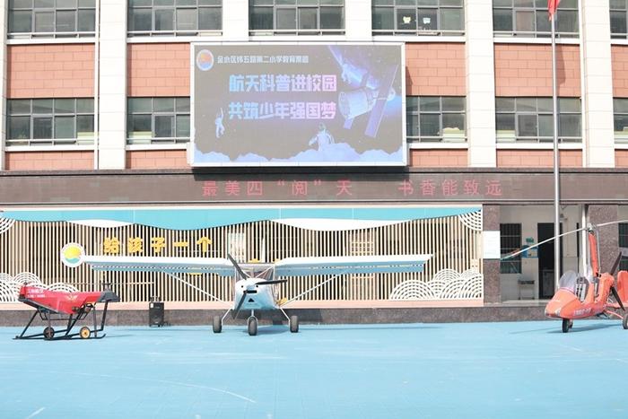 金水区纬五路第二小学教育集团：航天科普进校园 共筑少年强国梦