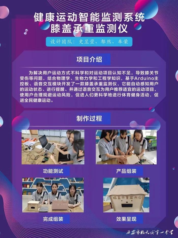 西安市航天城第一中学在第38届陕西省青少年科技创新大赛获奖