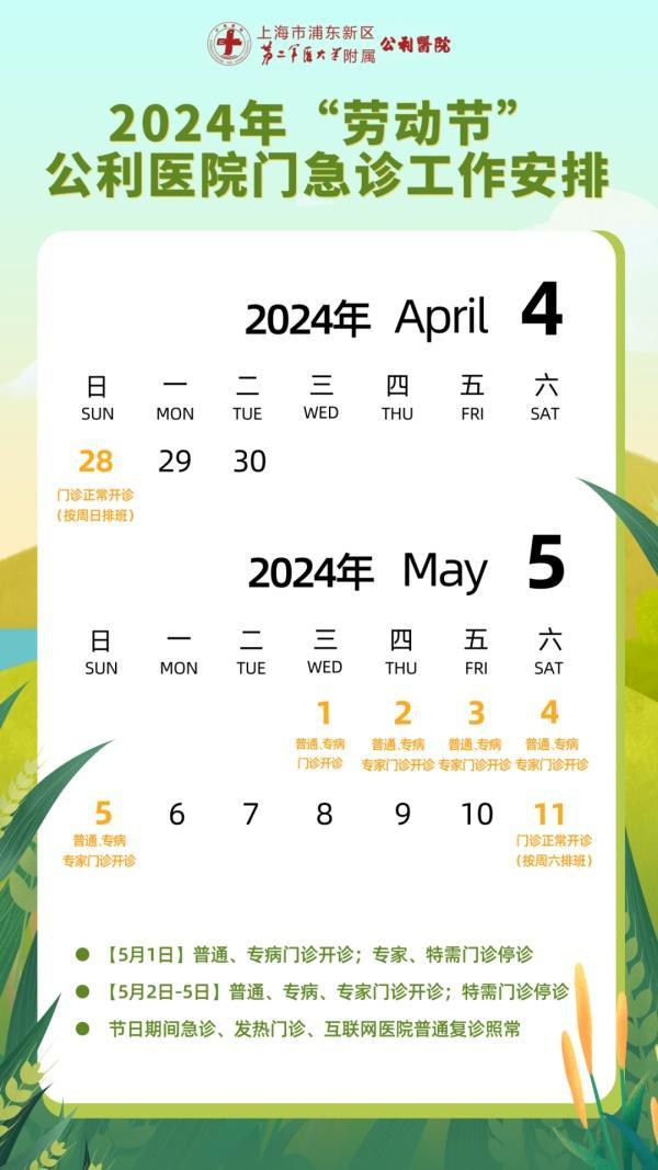 “五一”将至，浦东各大医院门急诊时间安排来啦→