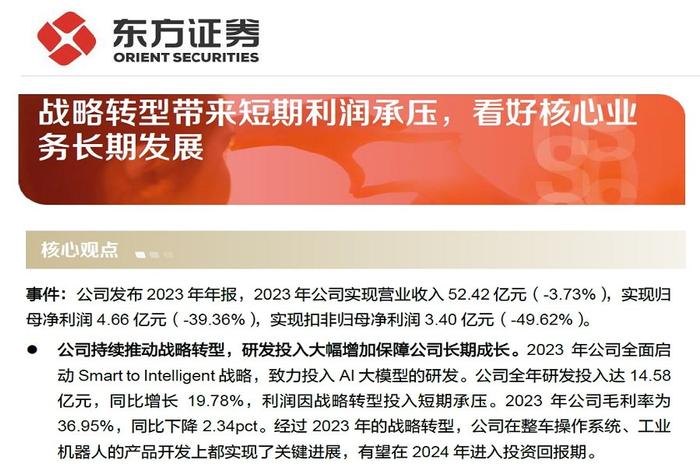 【研报推荐】中科创达年报点评：战略转型带来短期利润承压，看好核心业务长期发展