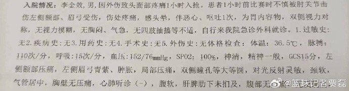 李金效被肘击后出现呕吐的脑震荡症状 已被送往医院进行详细检查