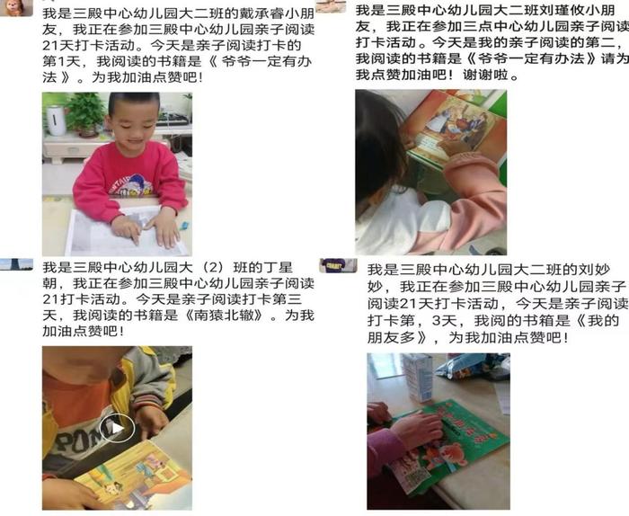 西安市灞桥区三殿中心幼儿园亲子阅读活动