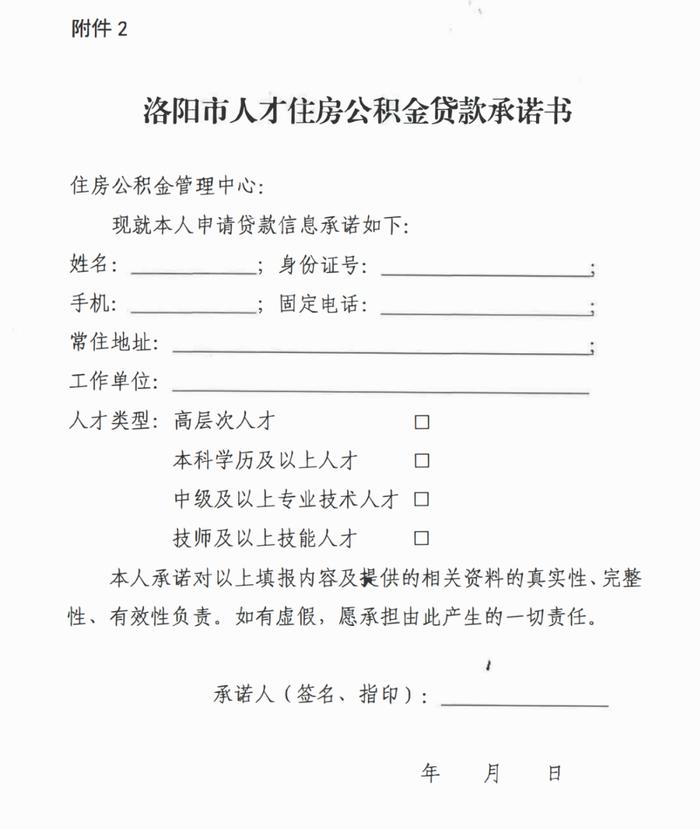 最高可贷100万！洛阳市人才住房公积金贷款实施细则发布（附常见问题解答）