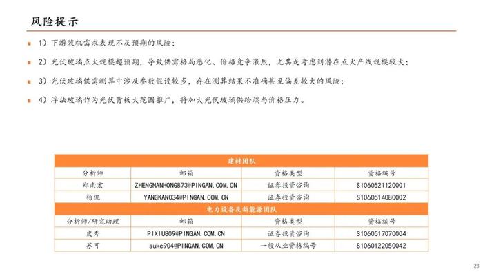 【平安证券】建材行业深度报告：光伏玻璃行业深度报告：供需阶段性改善，龙头竞争优势稳固