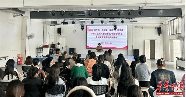 新宁县幼儿园召开干部队伍作风建设暨“以学谋私”问题专项整治活动动员会