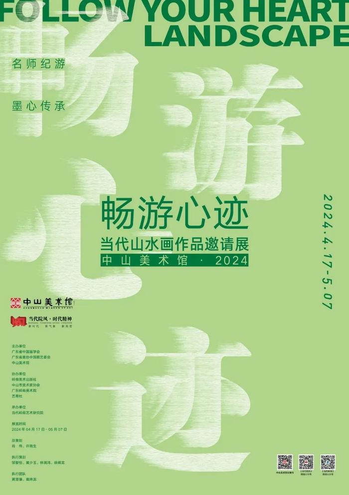 畅游心迹·当代山水画作品邀请展｜蔡拥华