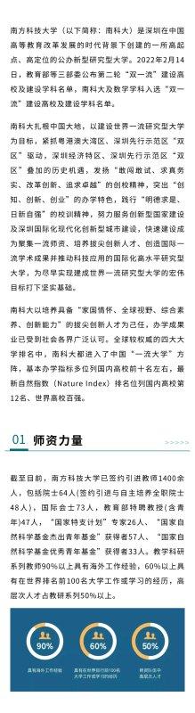 南方科技大学2024年江苏省综合评价招生公告